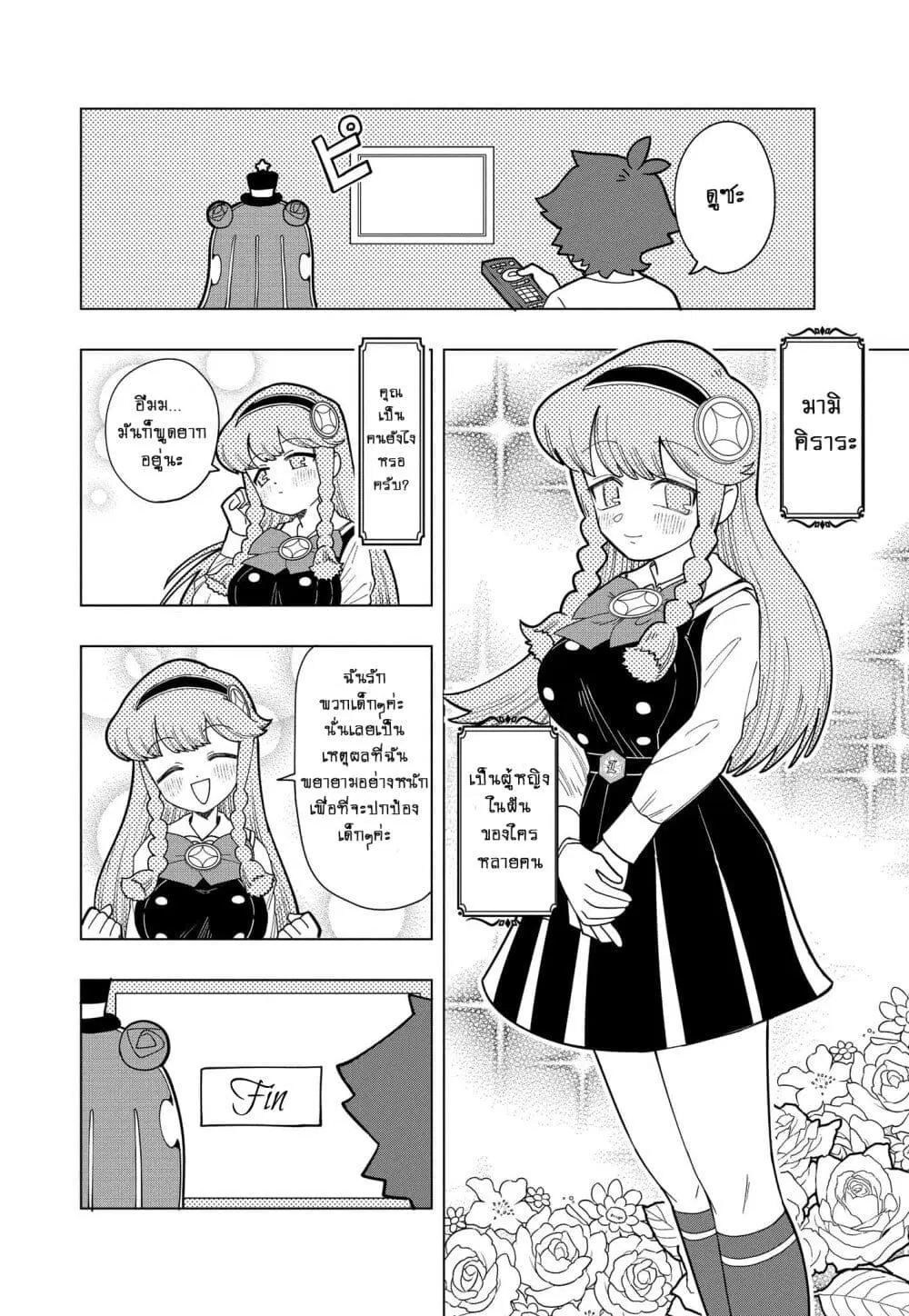 Puniru wa Kawaii Slime ตอนที่ 5 หน้า 3