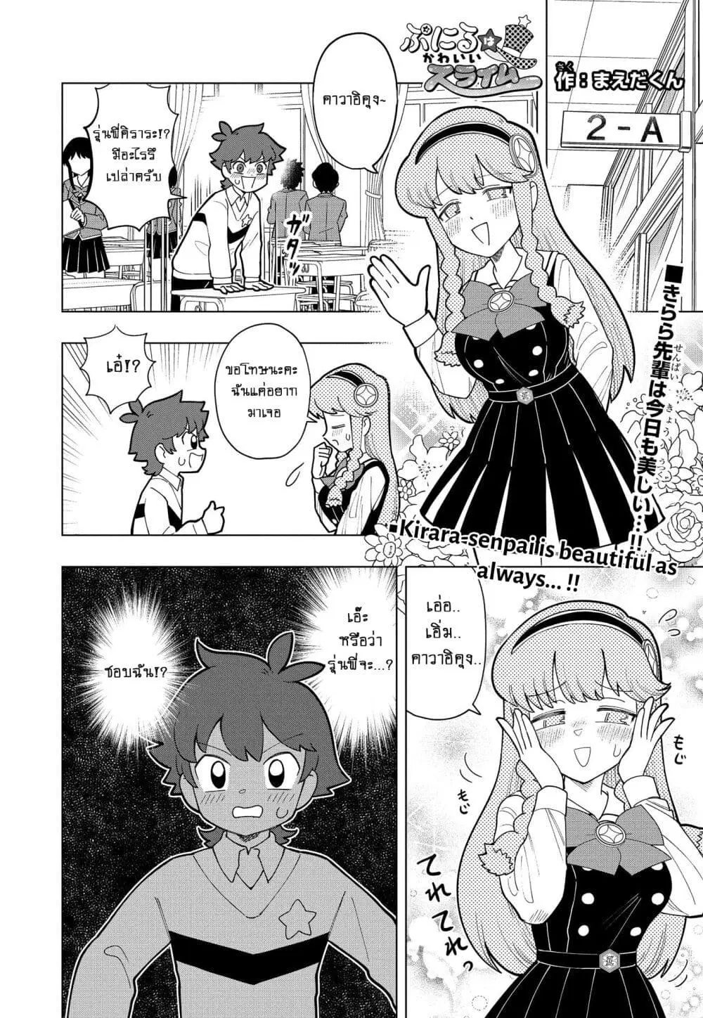 Puniru wa Kawaii Slime ตอนที่ 6 หน้า 1