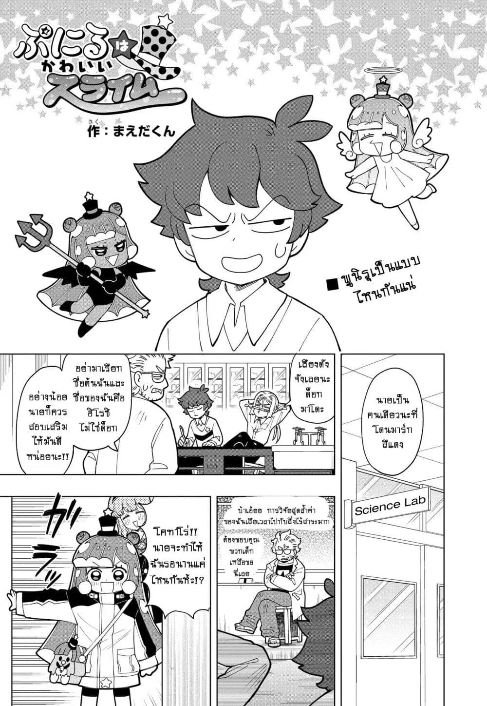 Puniru wa Kawaii Slime ตอนที่ 7 หน้า 1