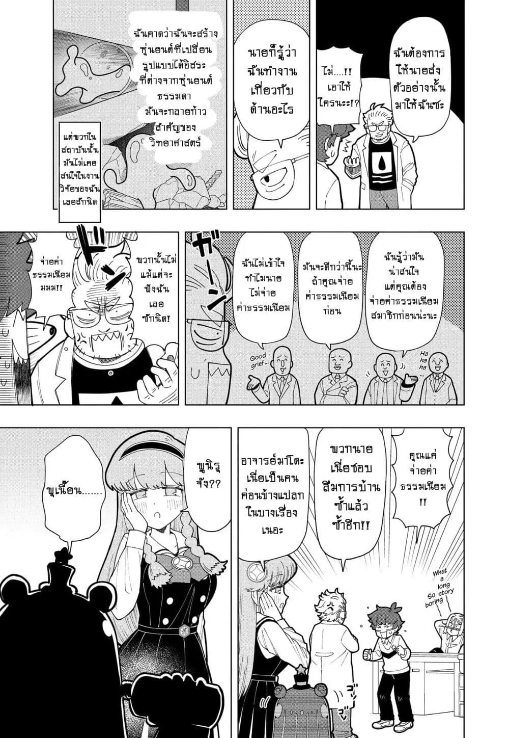Puniru wa Kawaii Slime ตอนที่ 7 หน้า 3