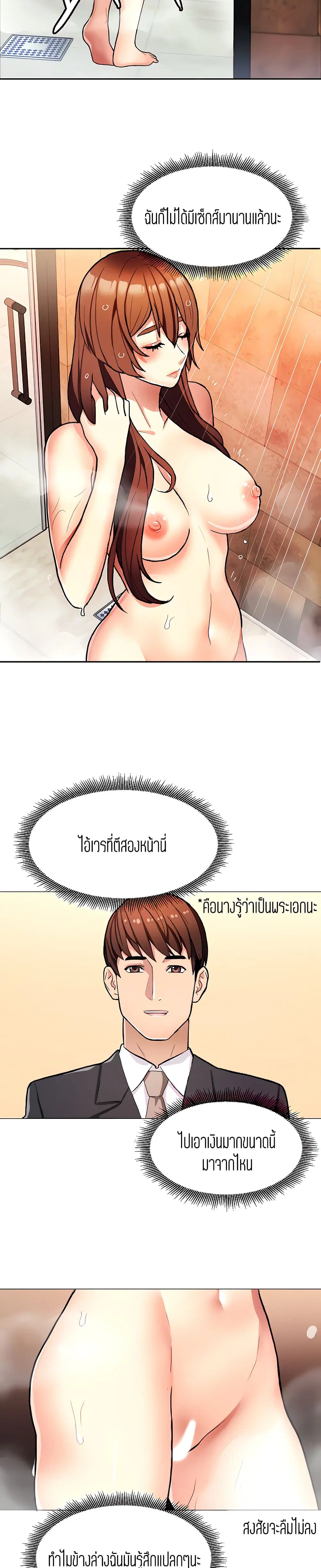 Punishments For Bad Girls ตอนที่ 10 หน้า 2