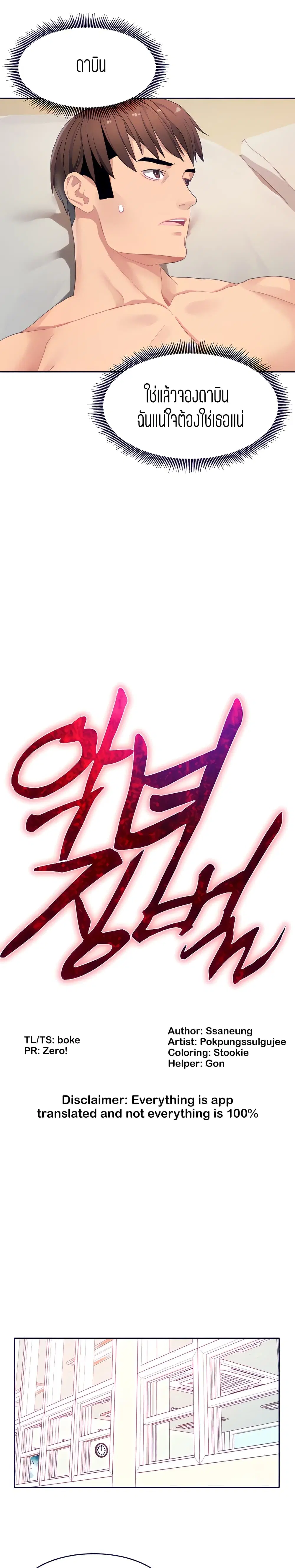 Punishments For Bad Girls ตอนที่ 16 หน้า 2