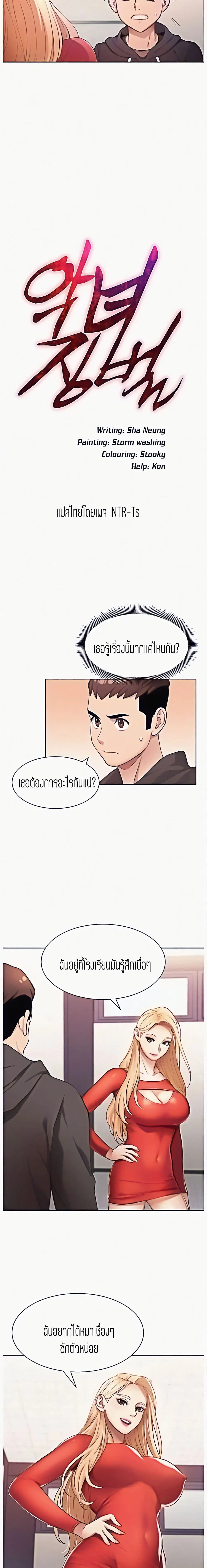 Punishments For Bad Girls ตอนที่ 2 หน้า 2