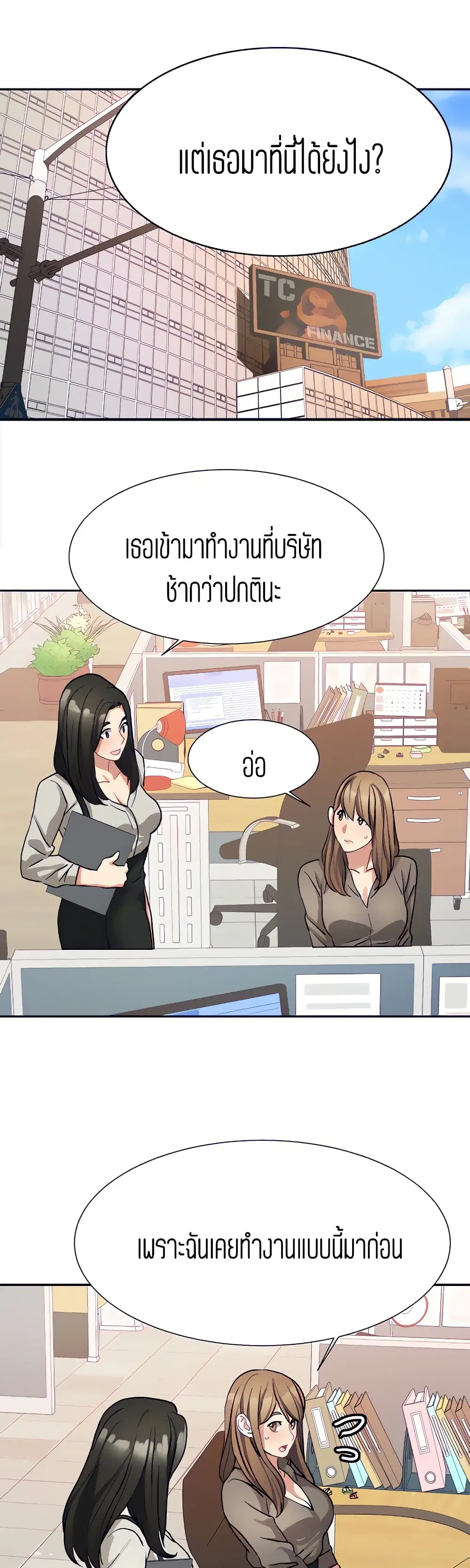 Punishments For Bad Girls ตอนที่ 21 หน้า 1