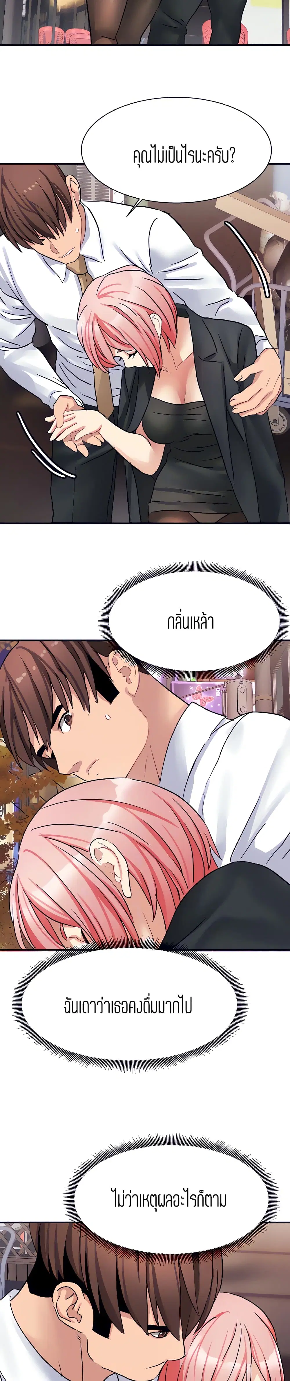 Punishments For Bad Girls ตอนที่ 22 หน้า 3