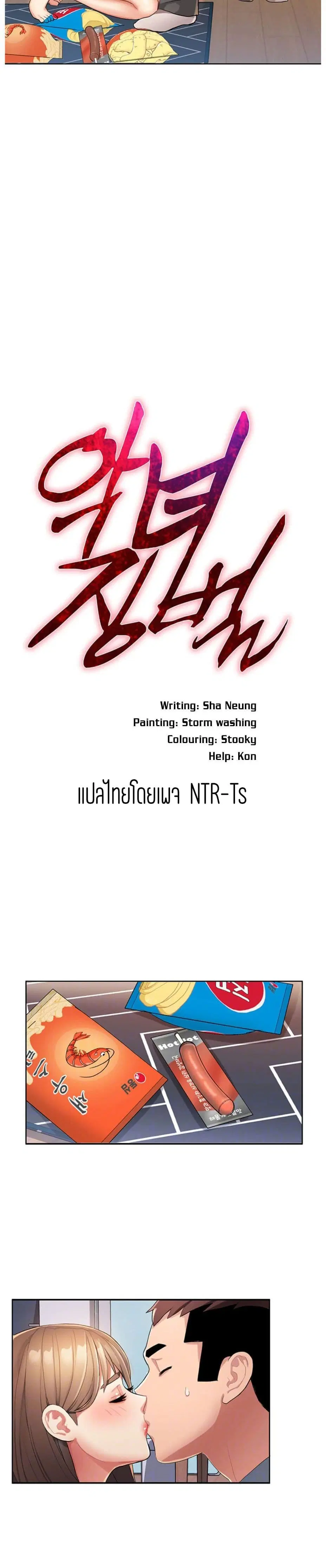 Punishments For Bad Girls ตอนที่ 3 หน้า 2