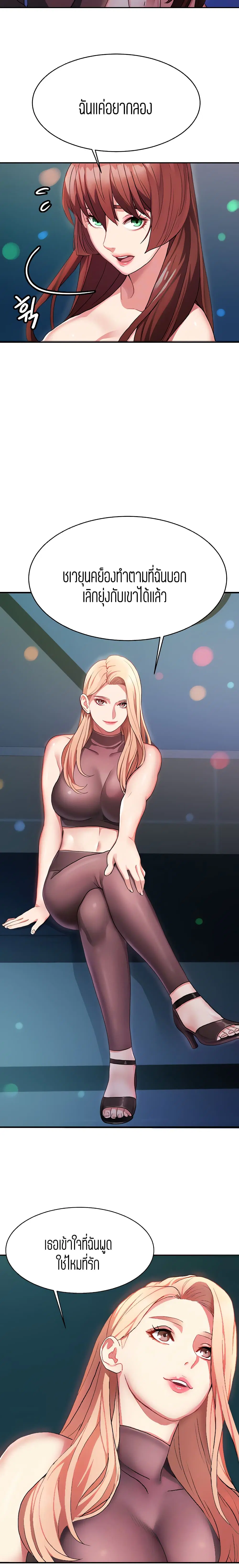 Punishments For Bad Girls ตอนที่ 6 หน้า 3