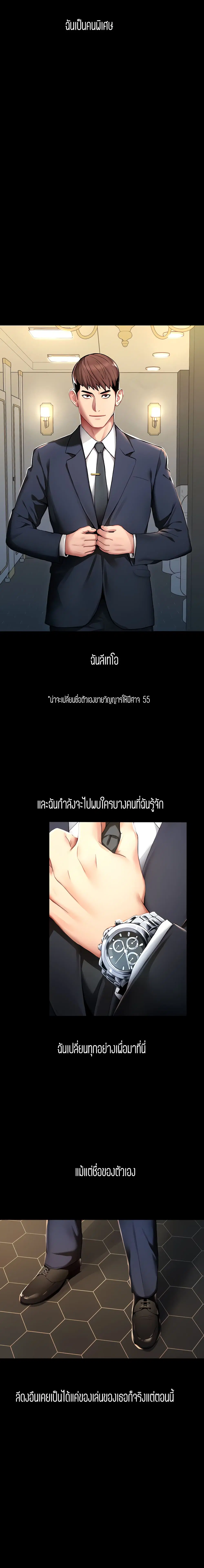 Punishments For Bad Girls ตอนที่ 9 หน้า 2