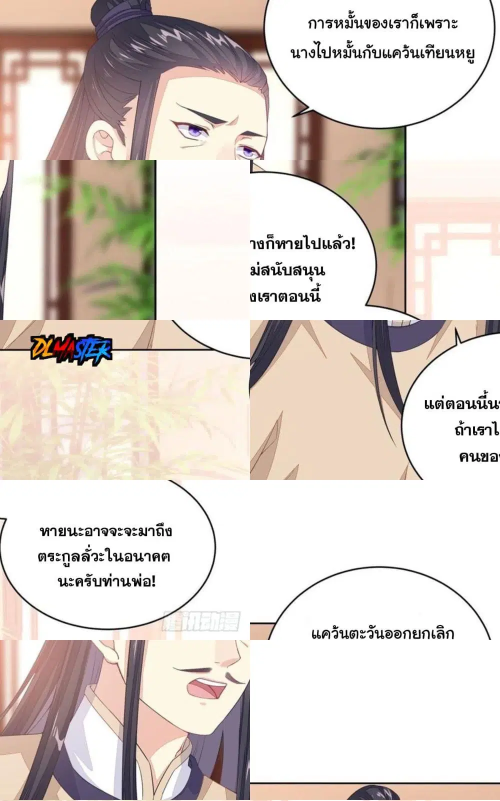 Pupillary Master ตอนที่ 12 หน้า 2