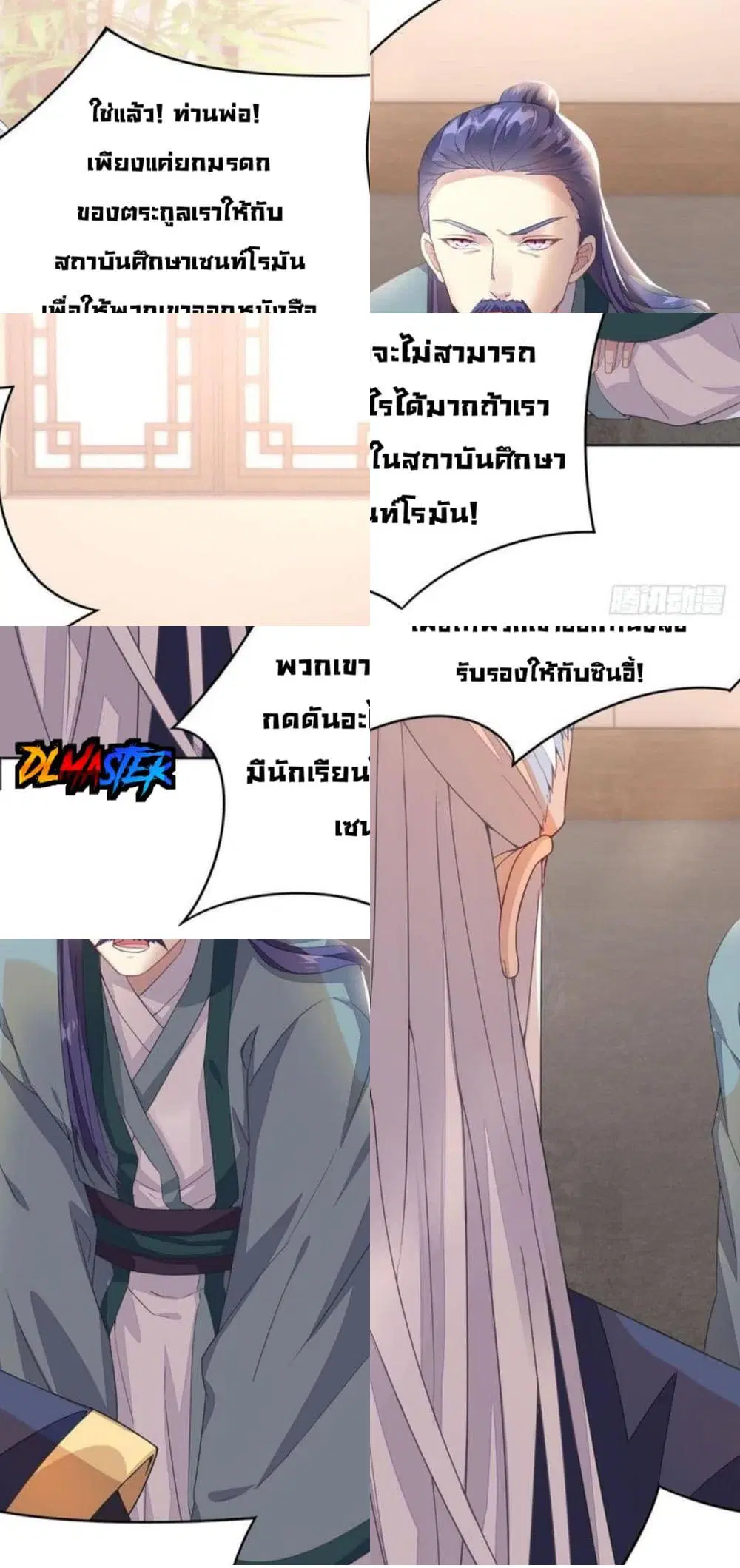 Pupillary Master ตอนที่ 12 หน้า 3