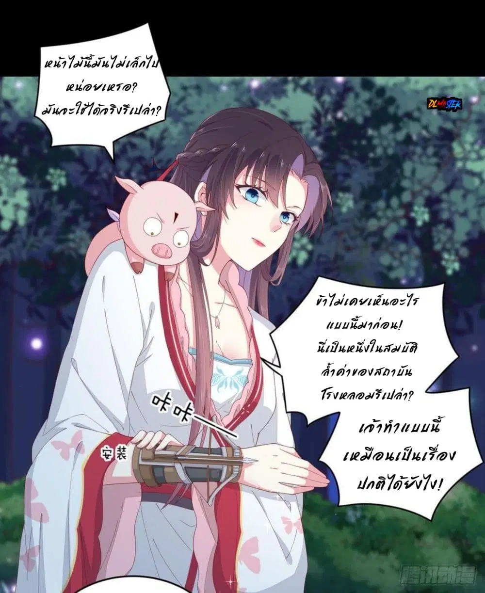 Pupillary Master ตอนที่ 4 หน้า 3