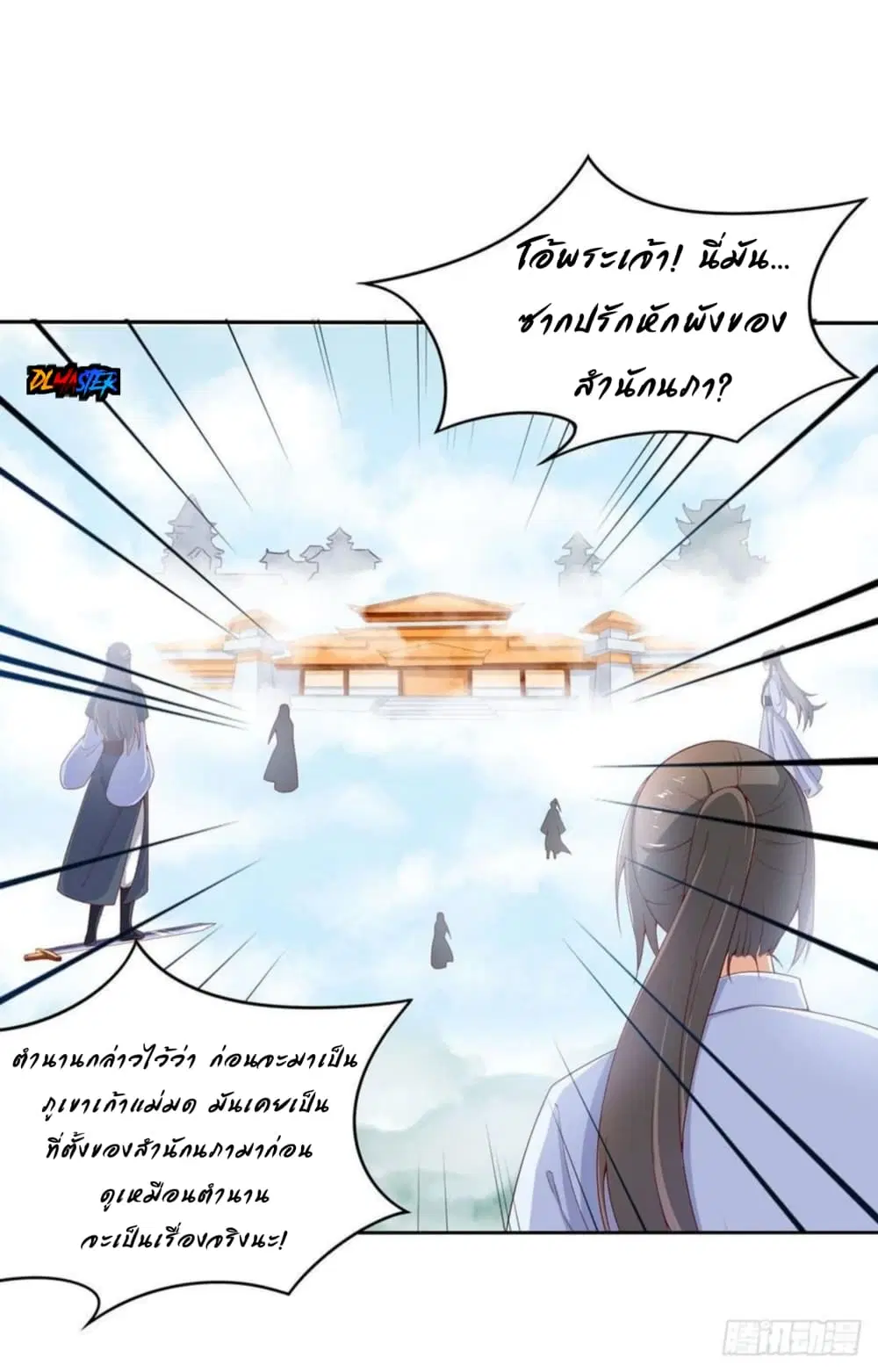 Pupillary Master ตอนที่ 9 หน้า 3