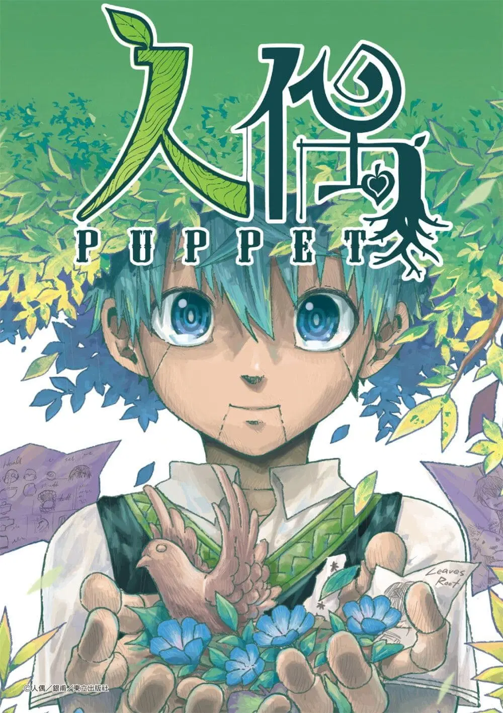 Puppet ตอนที่ 1 หน้า 1