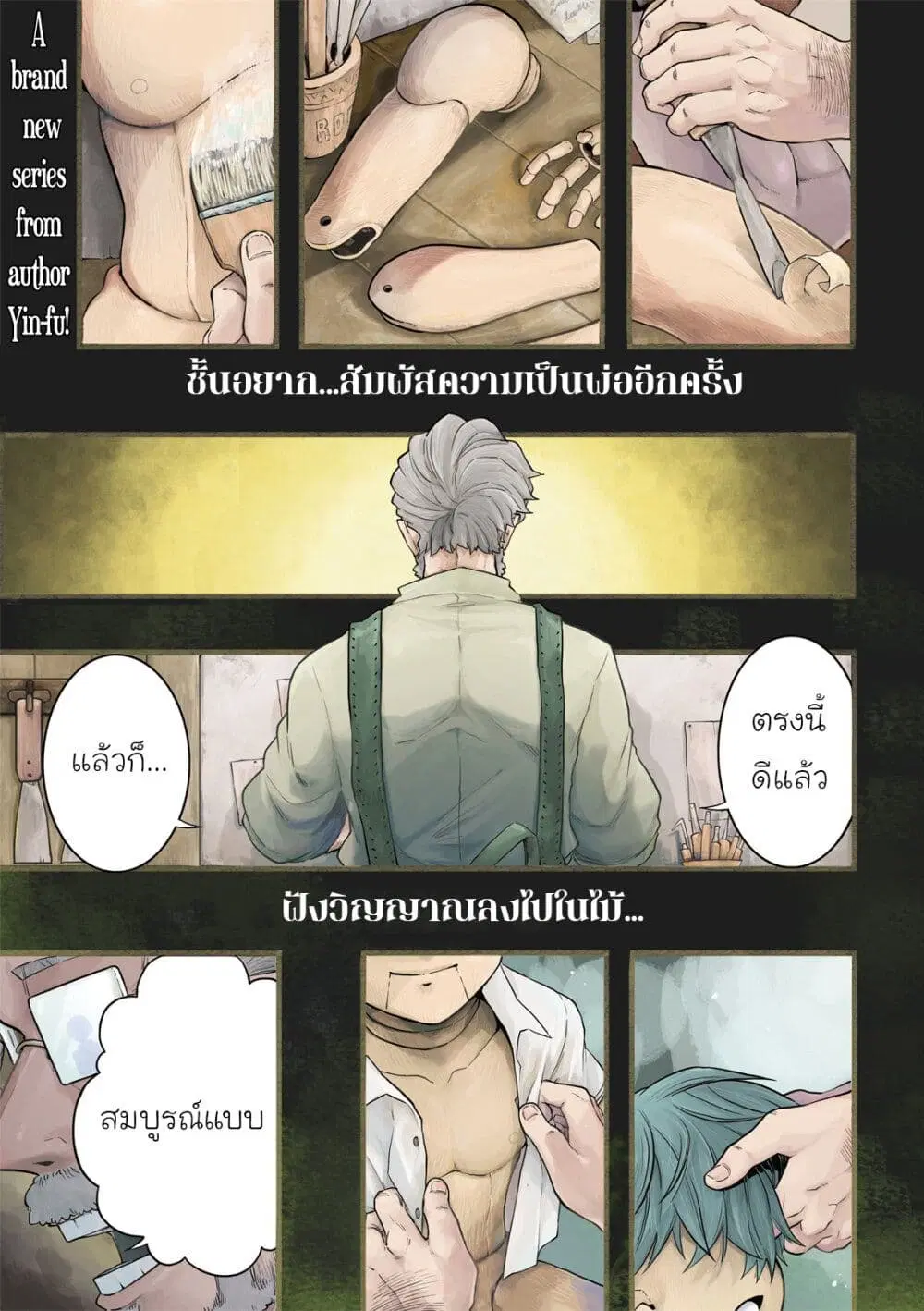 Puppet ตอนที่ 1 หน้า 2