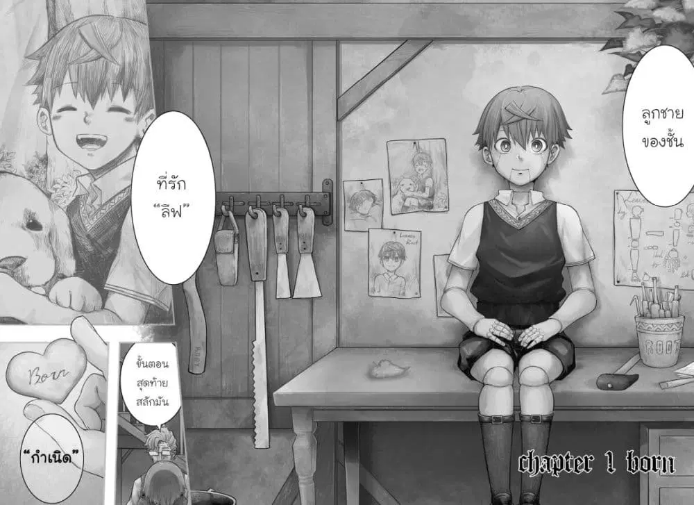 Puppet ตอนที่ 1 หน้า 3