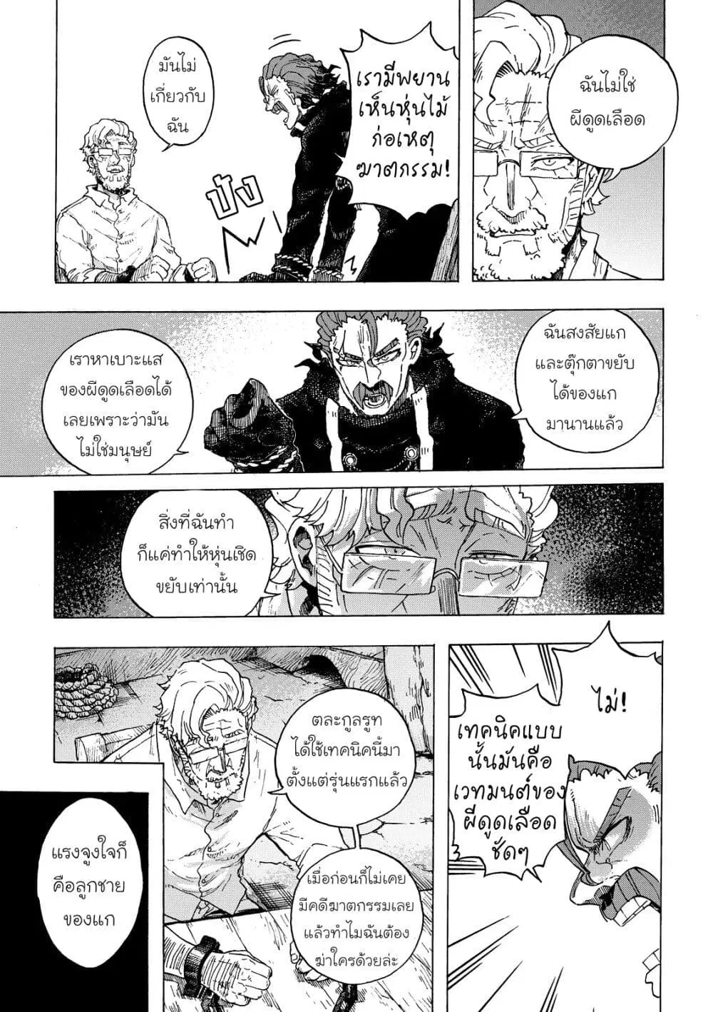 Puppet ตอนที่ 10 หน้า 3