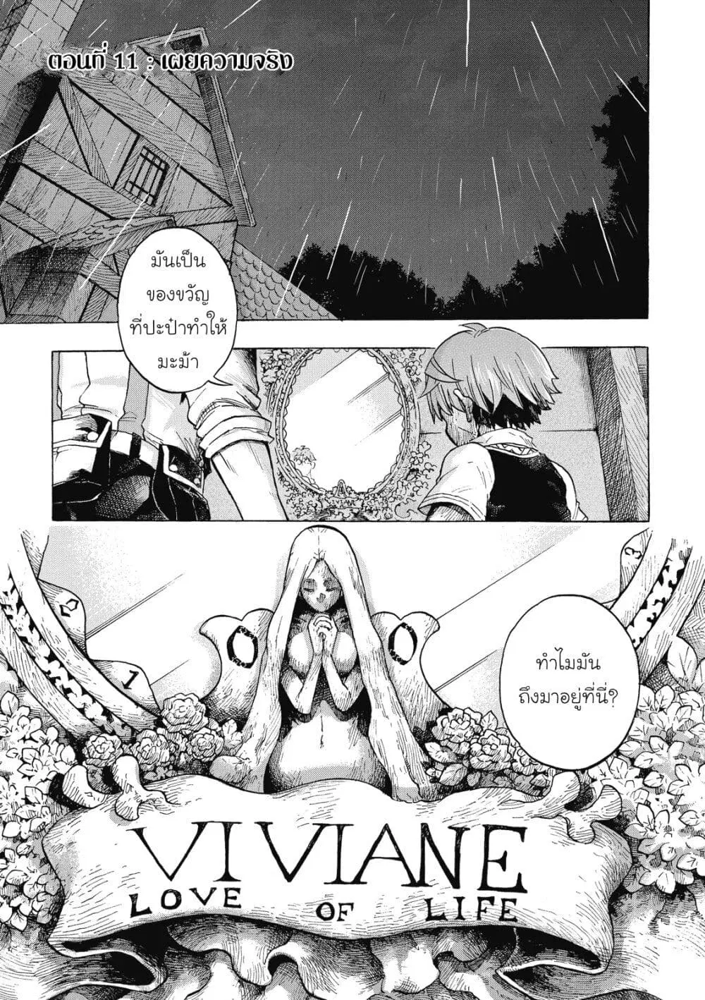 Puppet ตอนที่ 11 หน้า 2