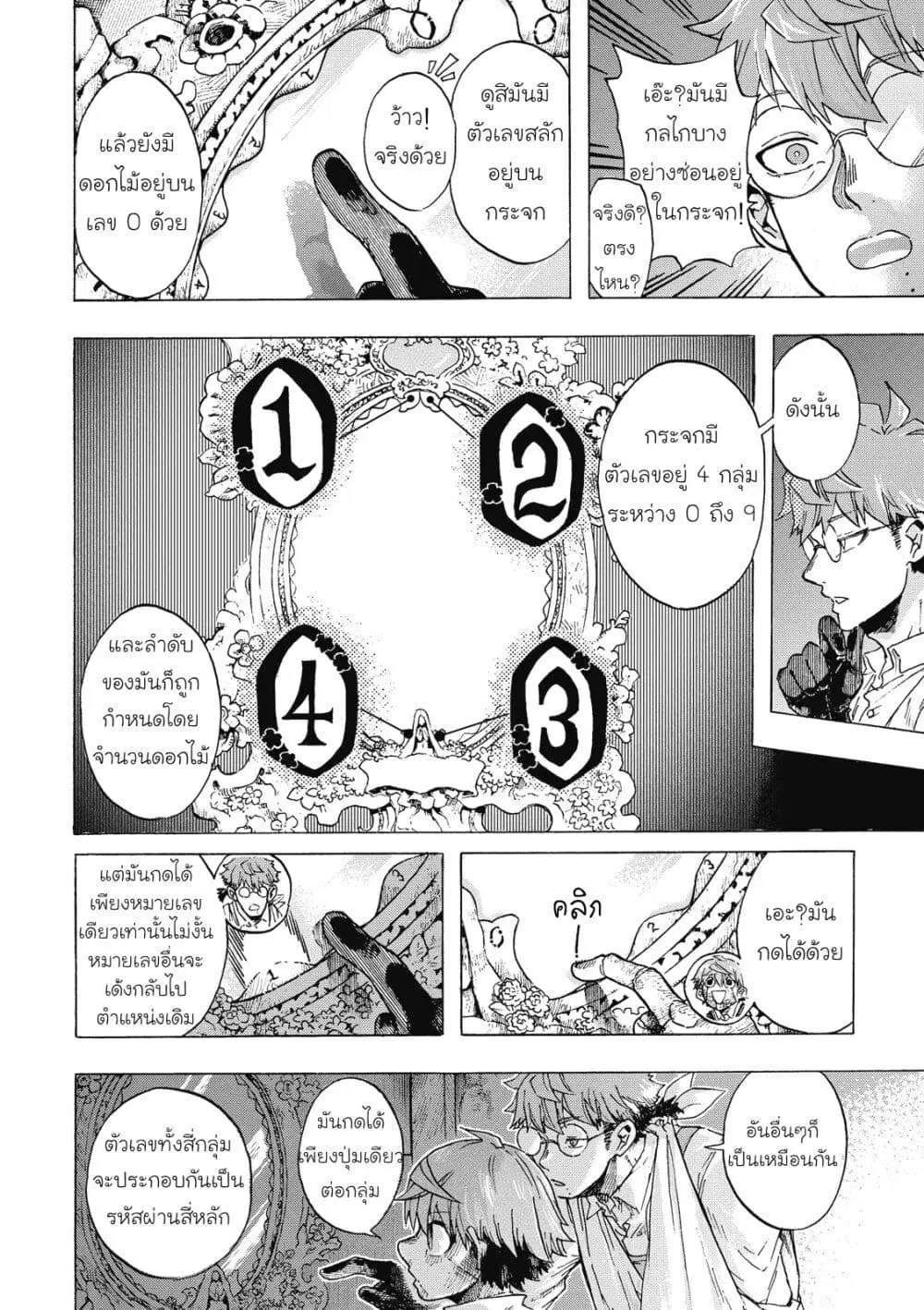 Puppet ตอนที่ 11 หน้า 3