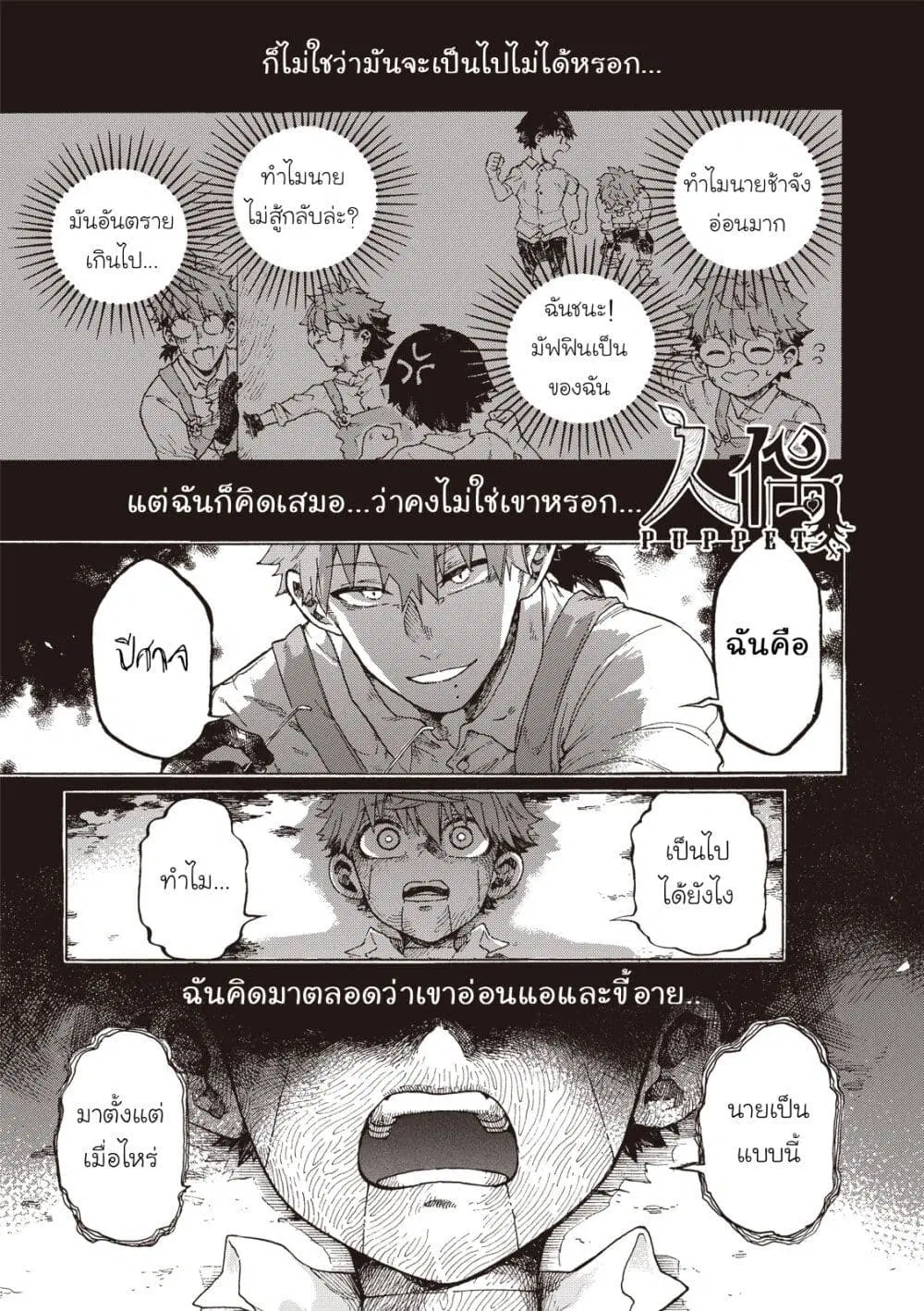 Puppet ตอนที่ 12 หน้า 1