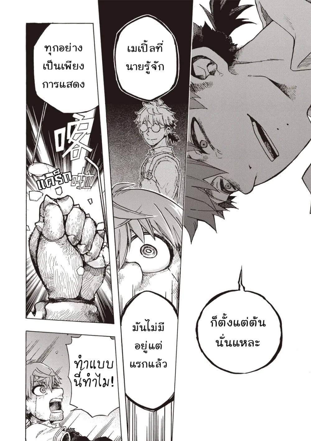 Puppet ตอนที่ 12 หน้า 2