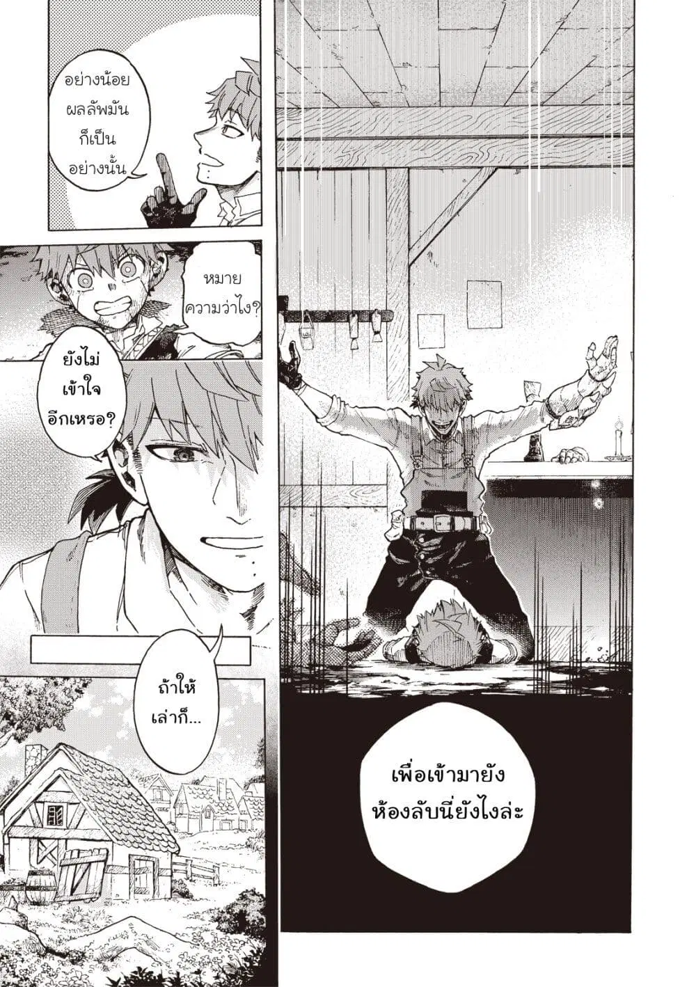 Puppet ตอนที่ 12 หน้า 3