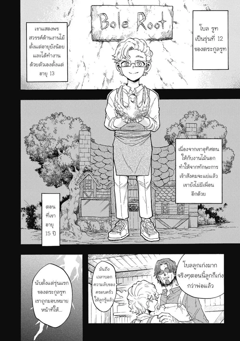 Puppet ตอนที่ 13 หน้า 2