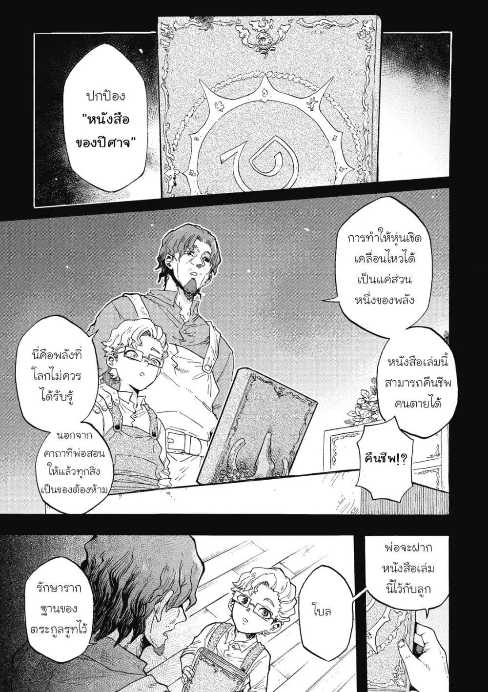 Puppet ตอนที่ 13 หน้า 3