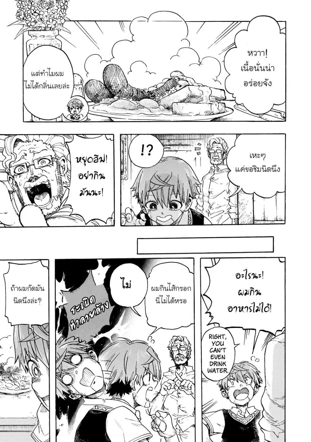 Puppet ตอนที่ 2 หน้า 3