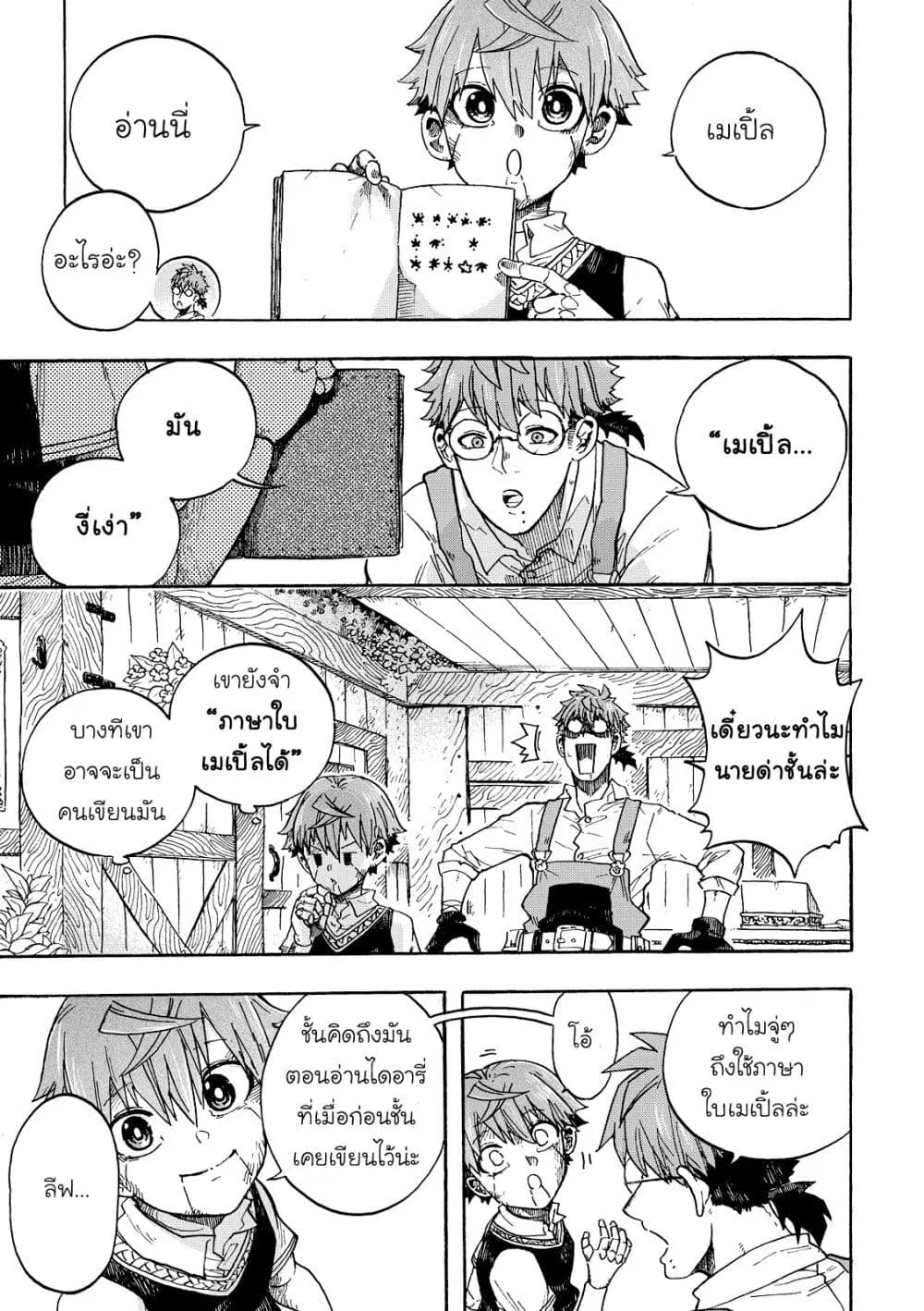 Puppet ตอนที่ 3 หน้า 2