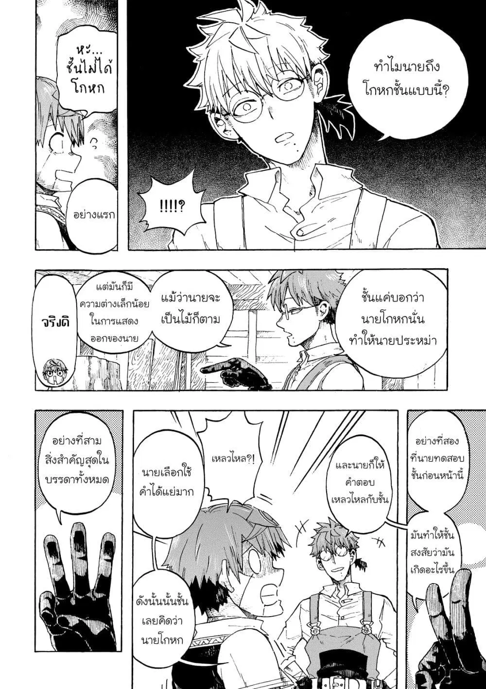 Puppet ตอนที่ 3 หน้า 3