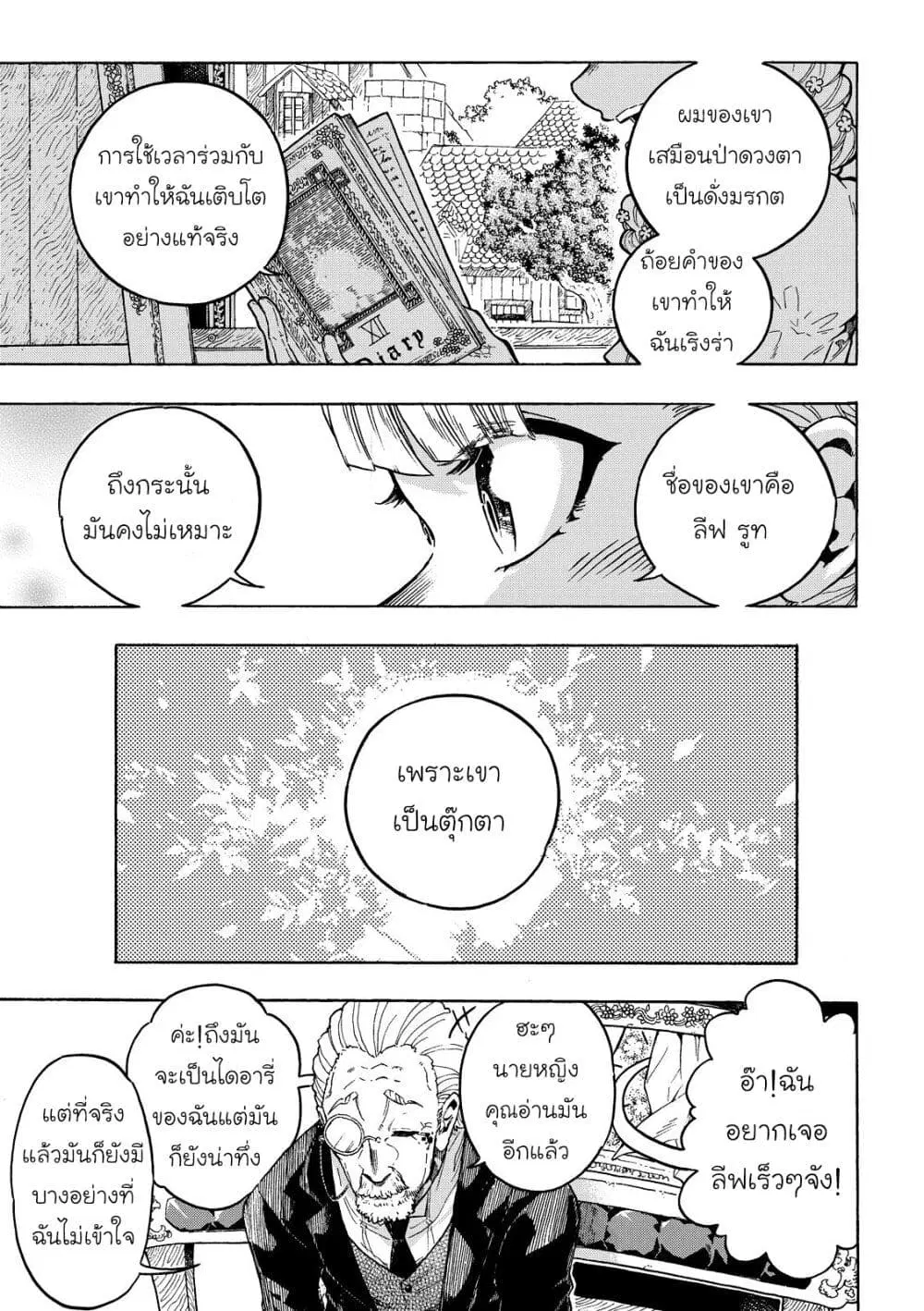 Puppet ตอนที่ 4 หน้า 1