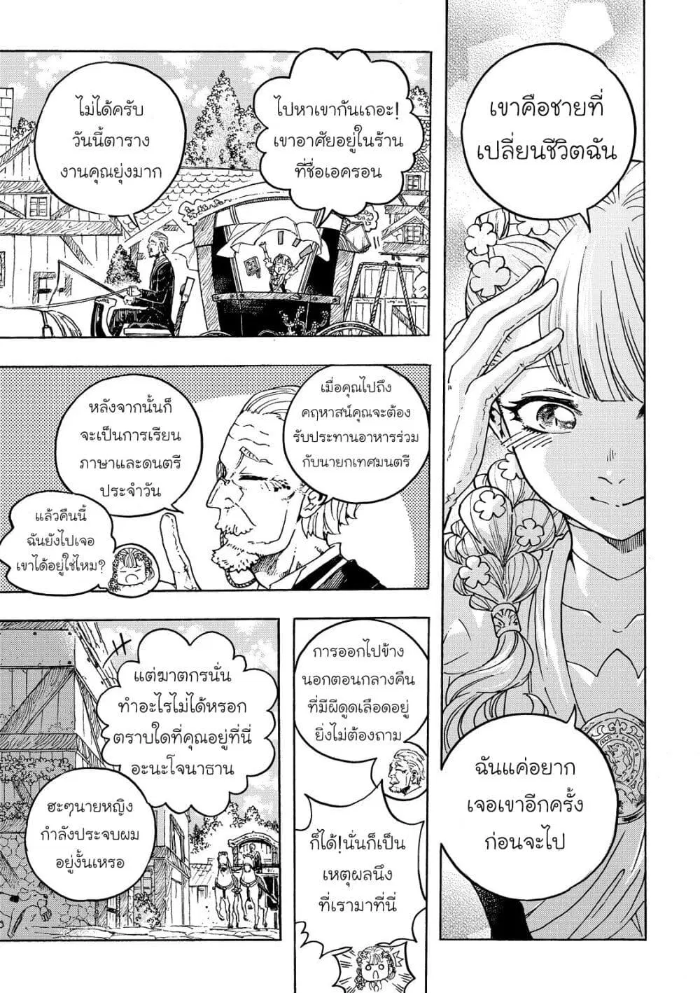 Puppet ตอนที่ 4 หน้า 3