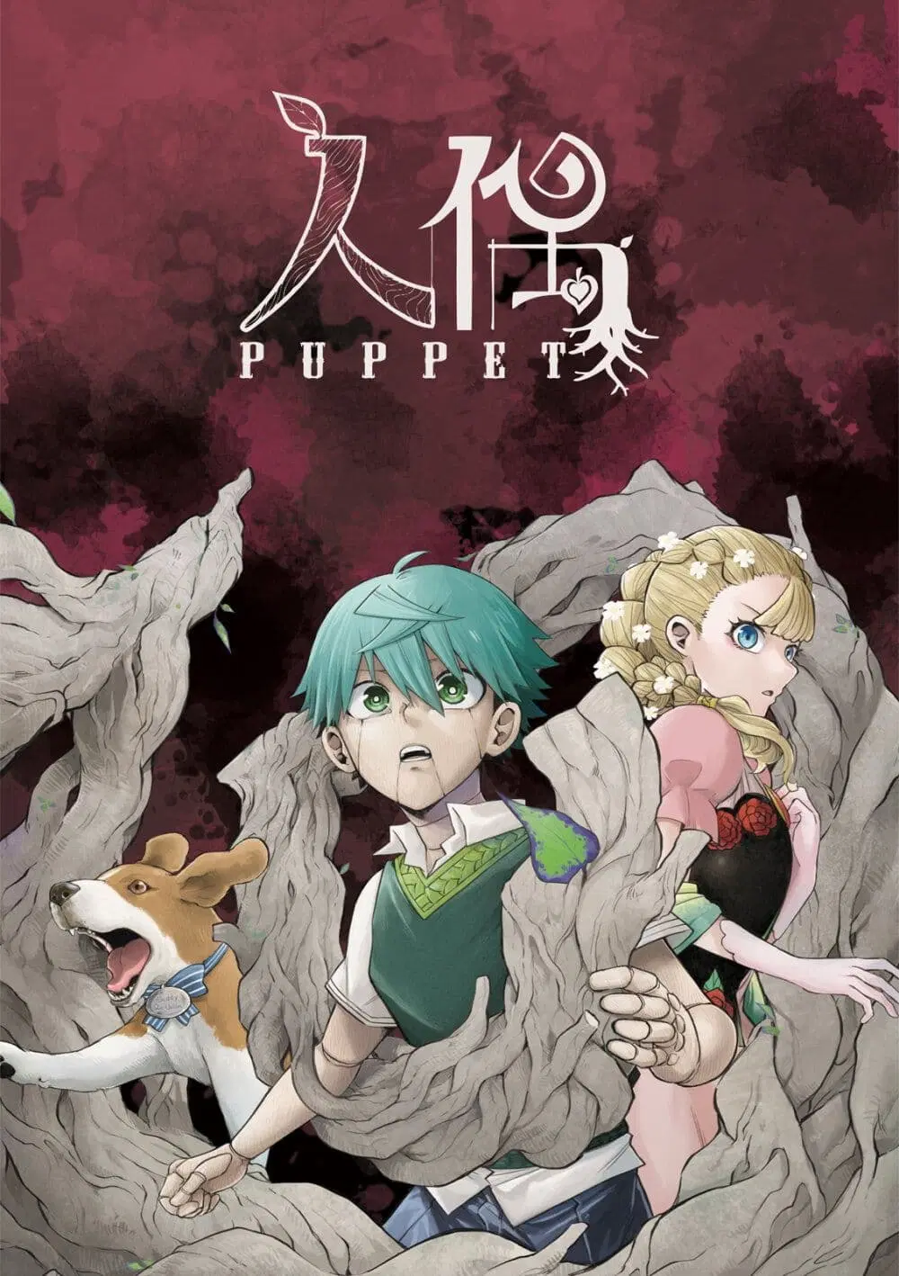 Puppet ตอนที่ 6 หน้า 2