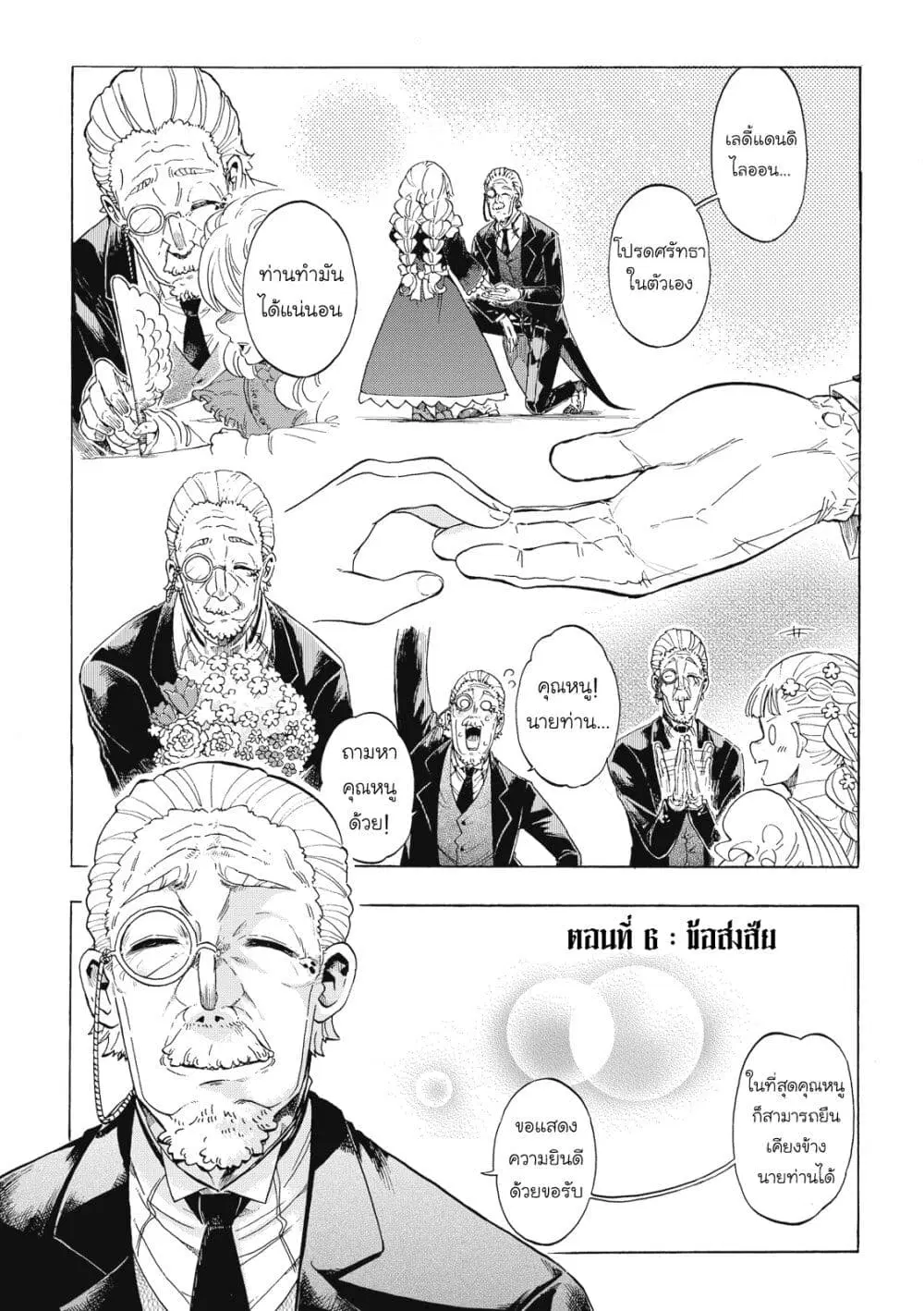 Puppet ตอนที่ 6 หน้า 3