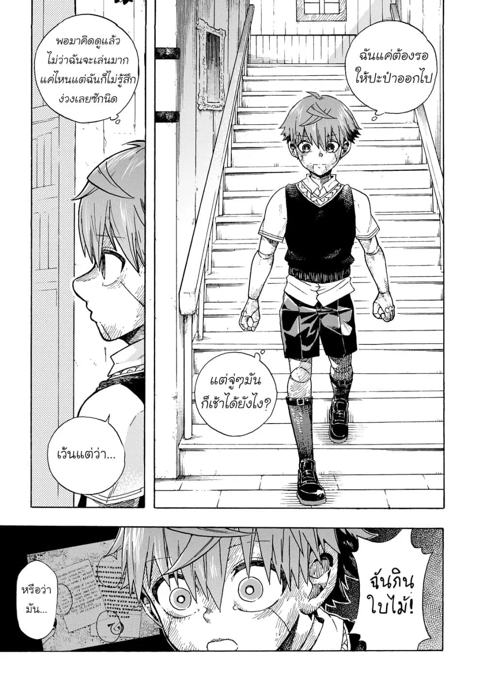 Puppet ตอนที่ 7 หน้า 3