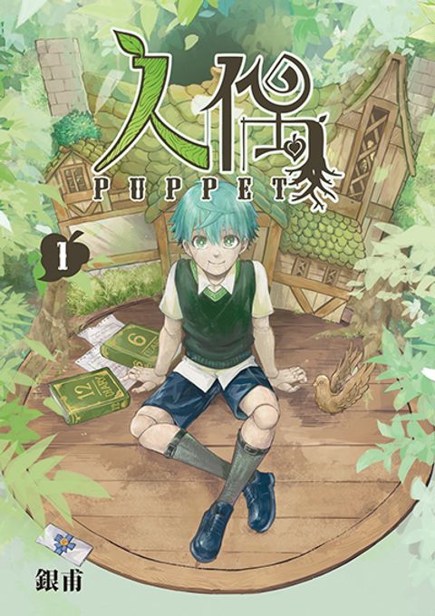 ปก Puppet มังงะญี่ปุ่น แปลไทย