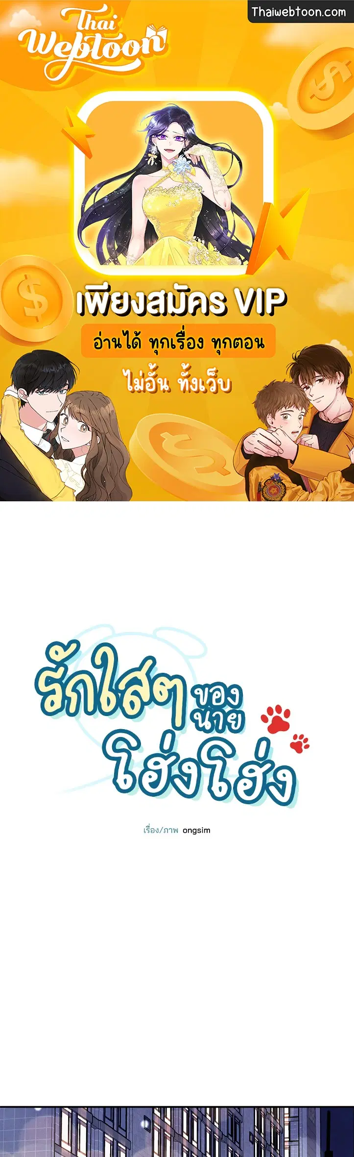 Puppy Ever After ตอนที่ 36 หน้า 1
