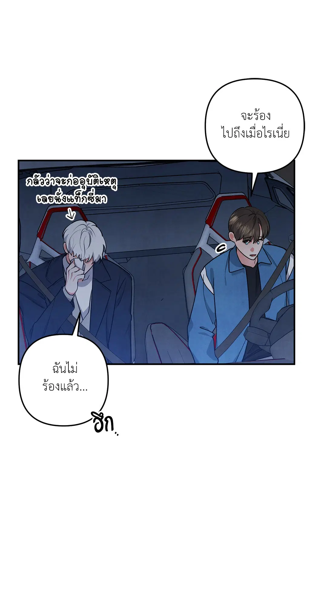 Puppy Ever After ตอนที่ 36 หน้า 3