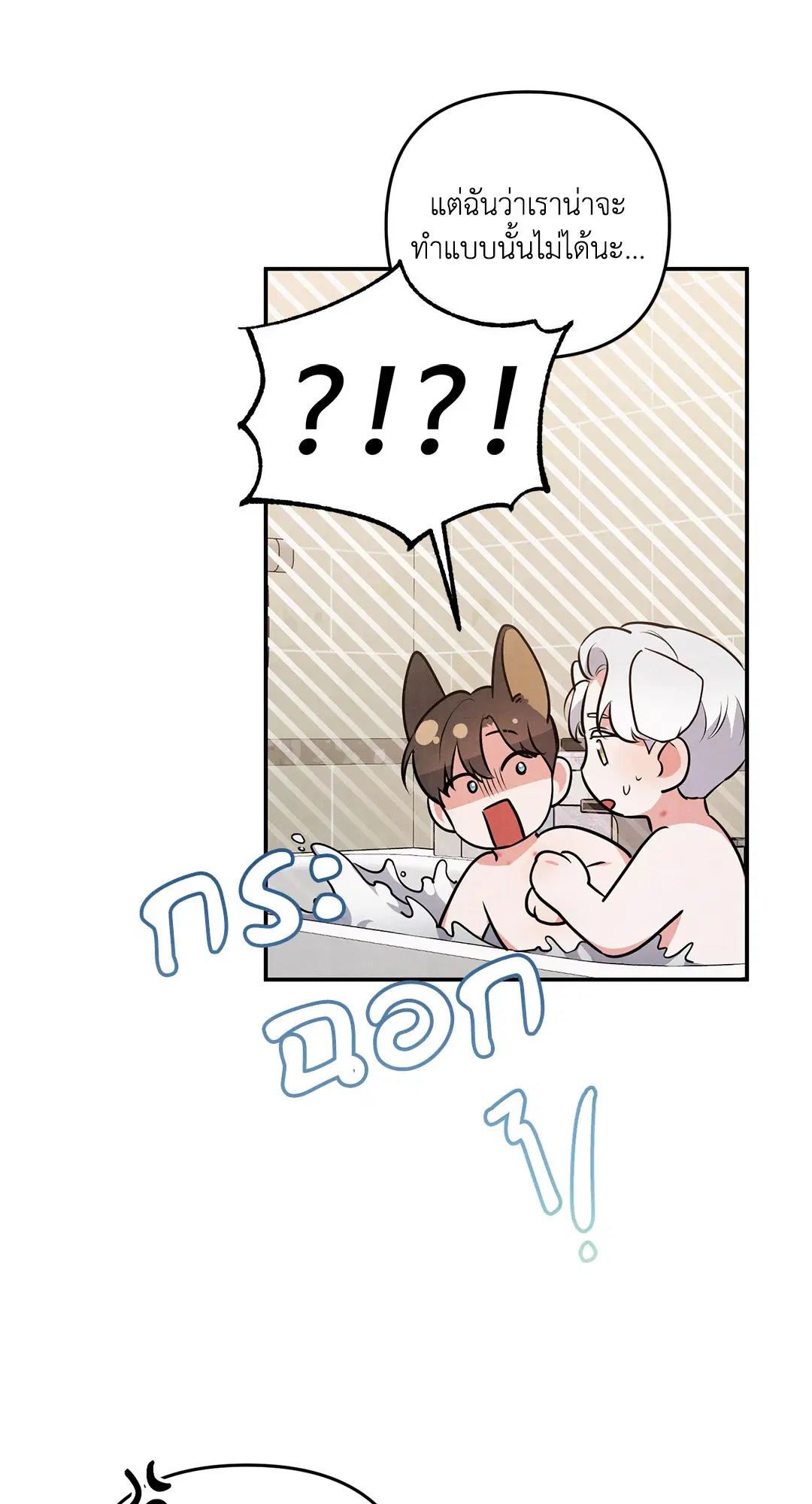 Puppy Ever After ตอนที่ 37 หน้า 2