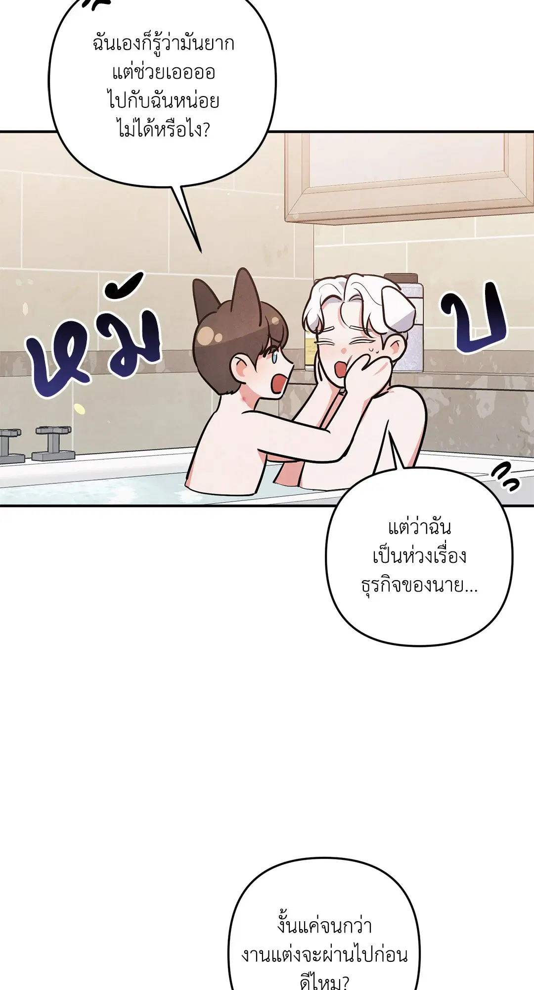 Puppy Ever After ตอนที่ 37 หน้า 3