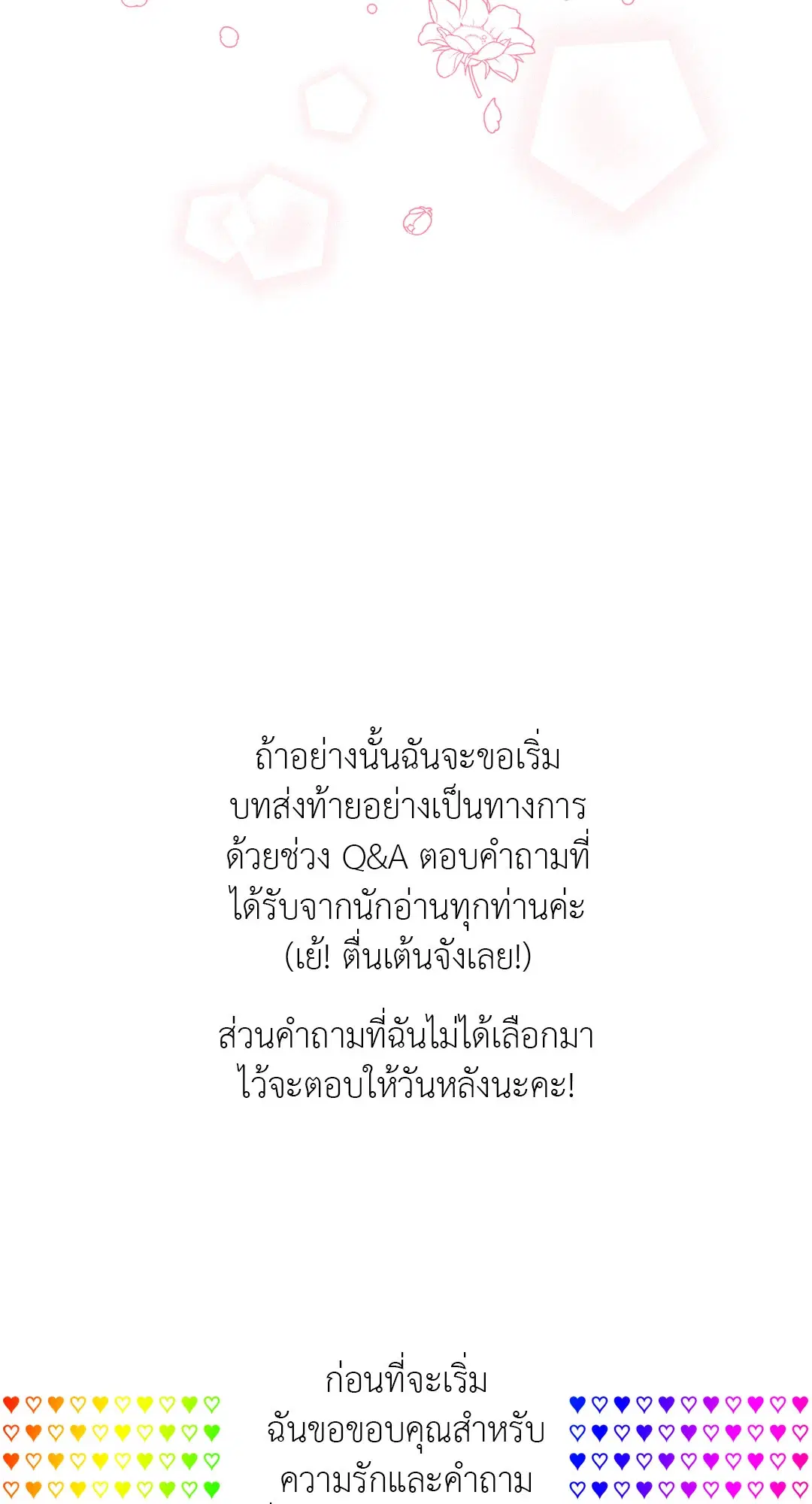 Puppy Ever After ตอนที่ 38.01 หน้า 3