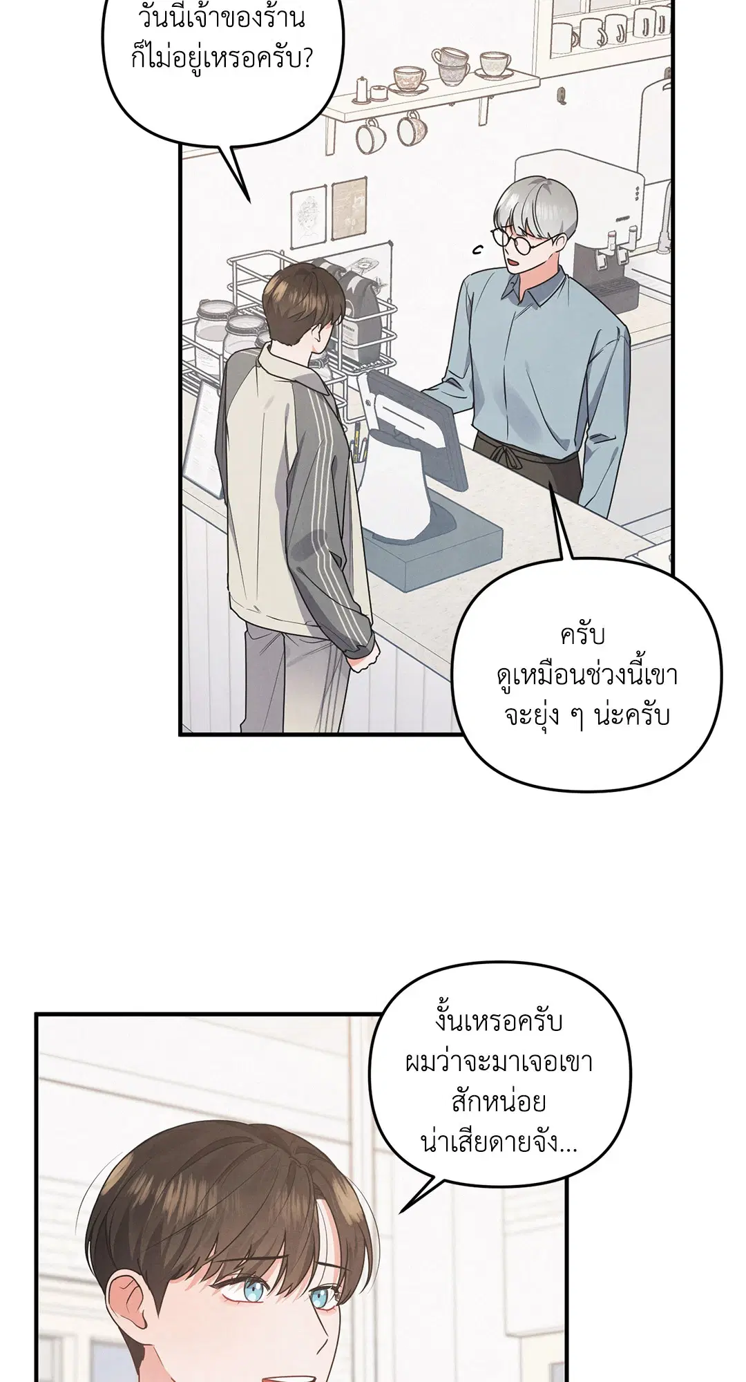 Puppy Ever After ตอนที่ 4 หน้า 2