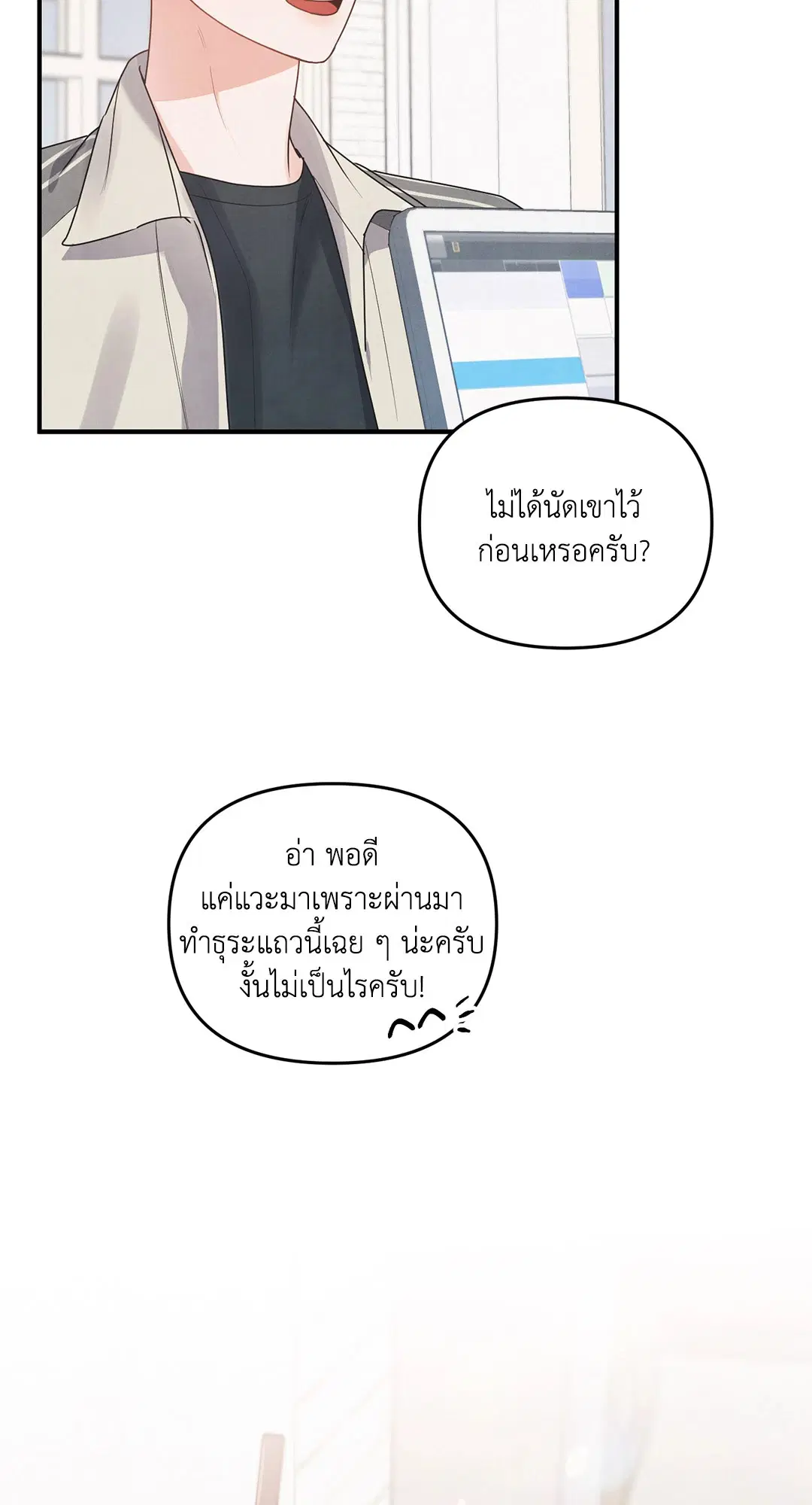 Puppy Ever After ตอนที่ 4 หน้า 3