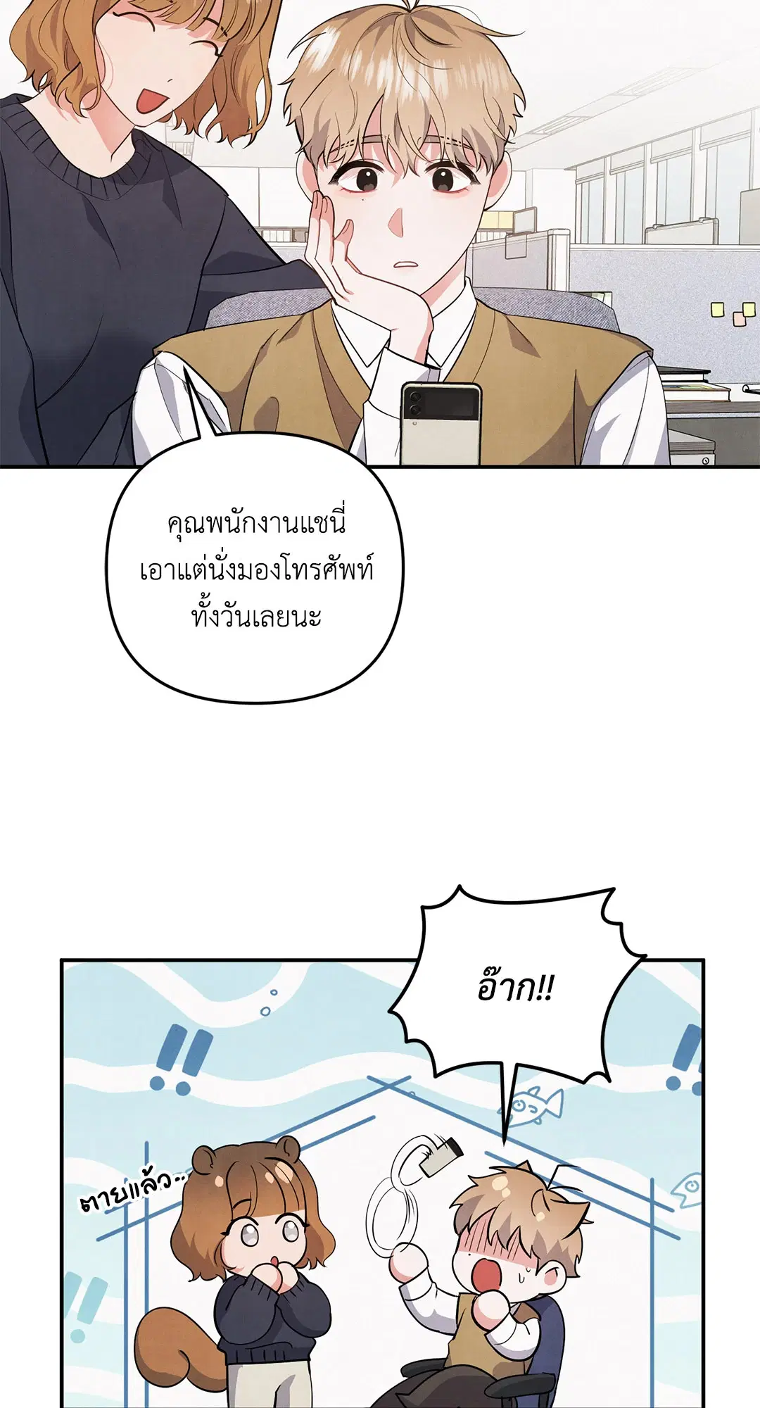 Puppy Ever After ตอนที่ 43 หน้า 2