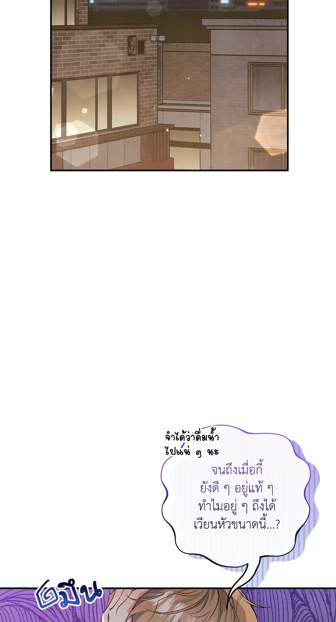 Puppy Ever After ตอนที่ 47 หน้า 2