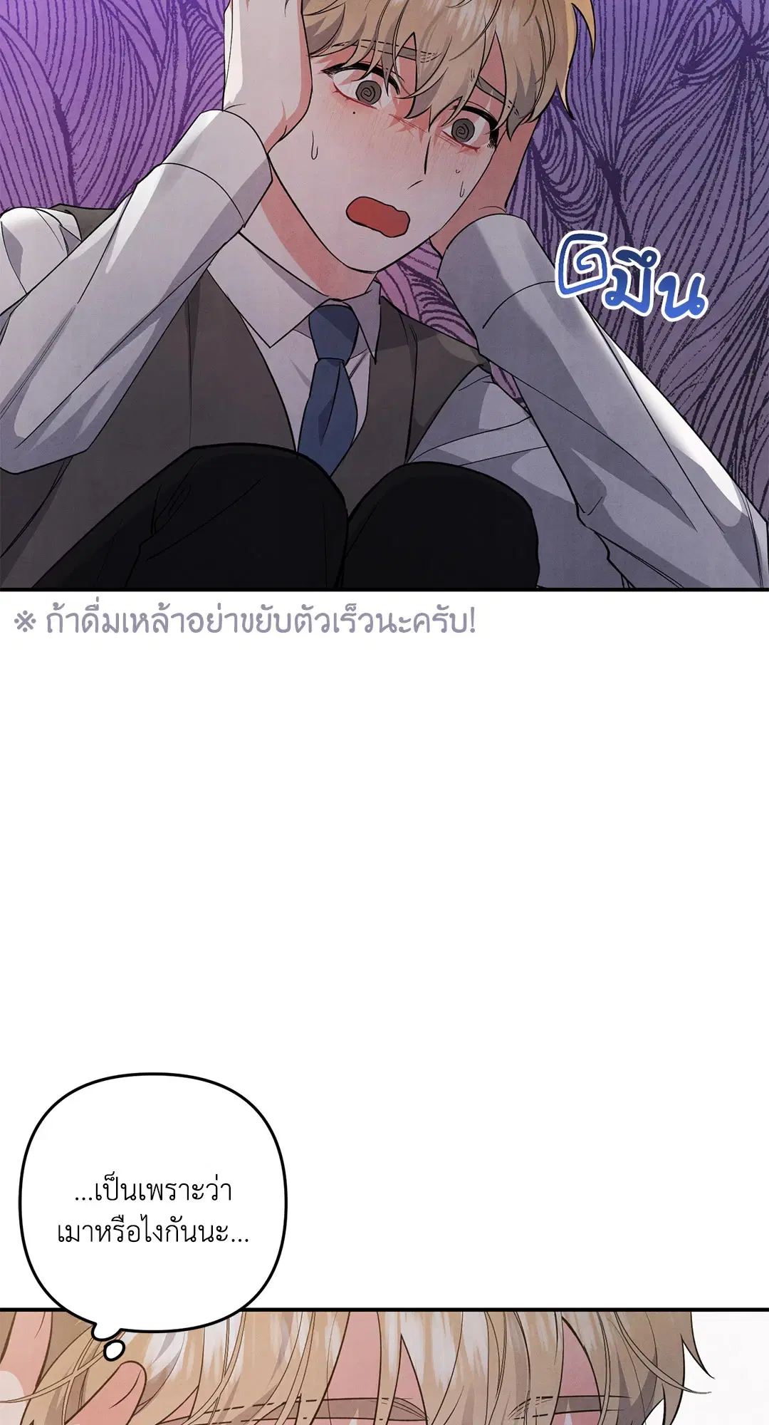 Puppy Ever After ตอนที่ 47 หน้า 3