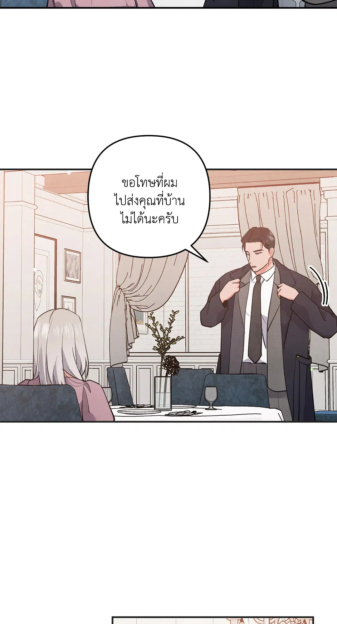 Puppy Ever After ตอนที่ 48 หน้า 3