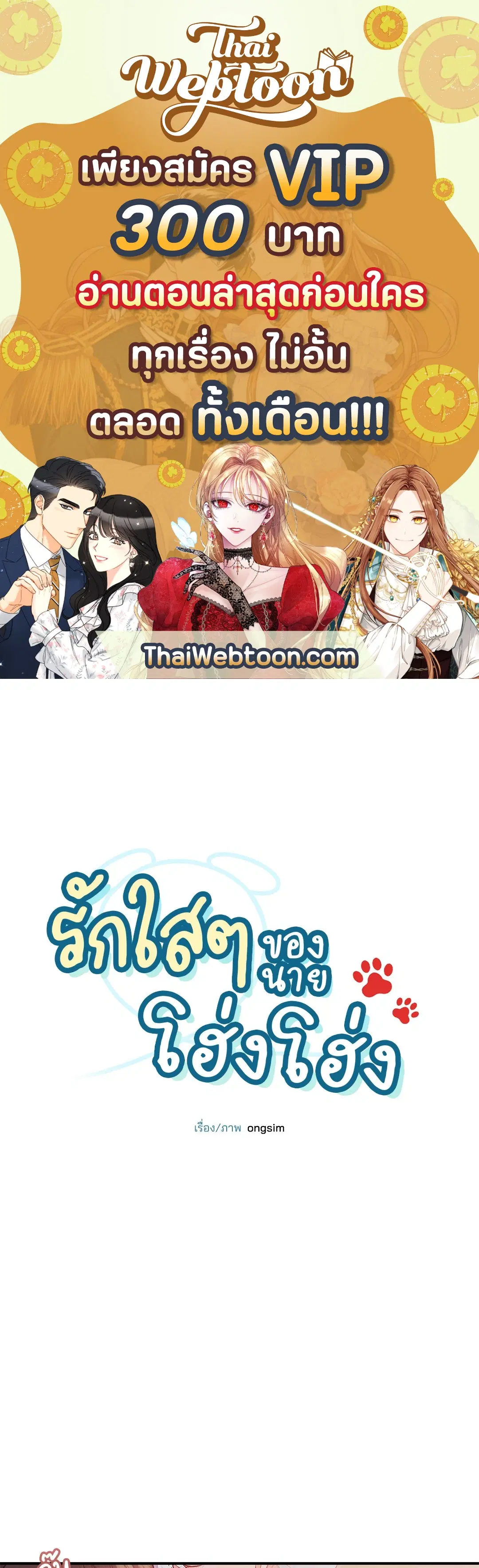 Puppy Ever After ตอนที่ 5 หน้า 1