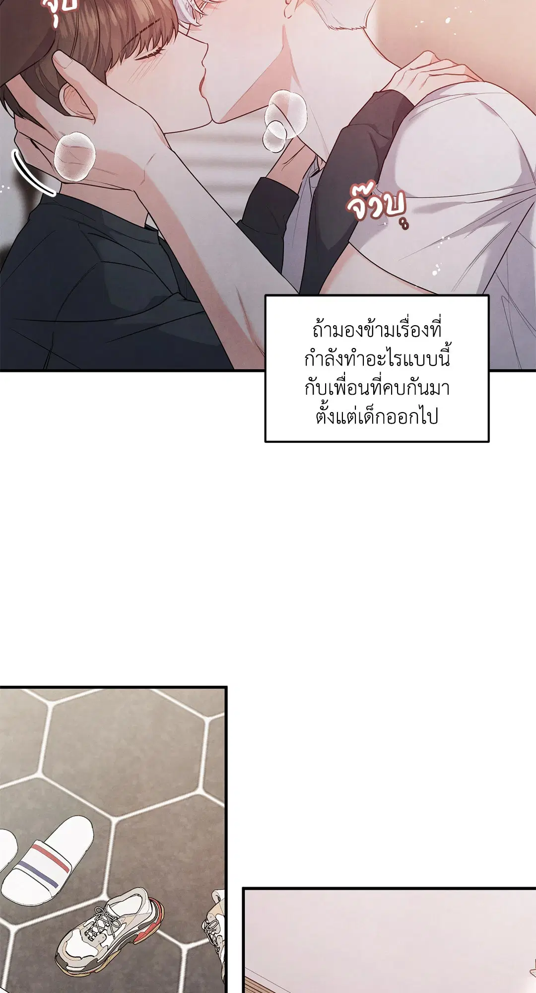 Puppy Ever After ตอนที่ 5 หน้า 2