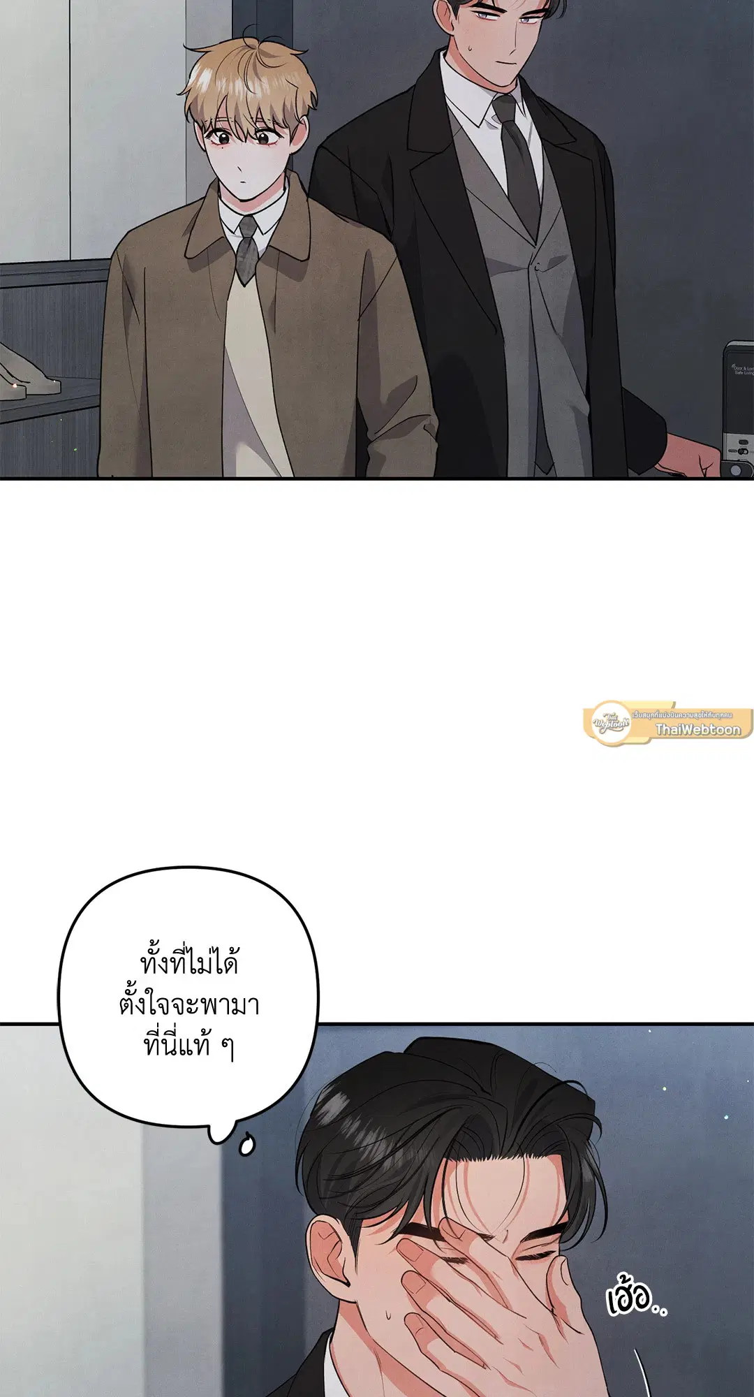 Puppy Ever After ตอนที่ 58 หน้า 2